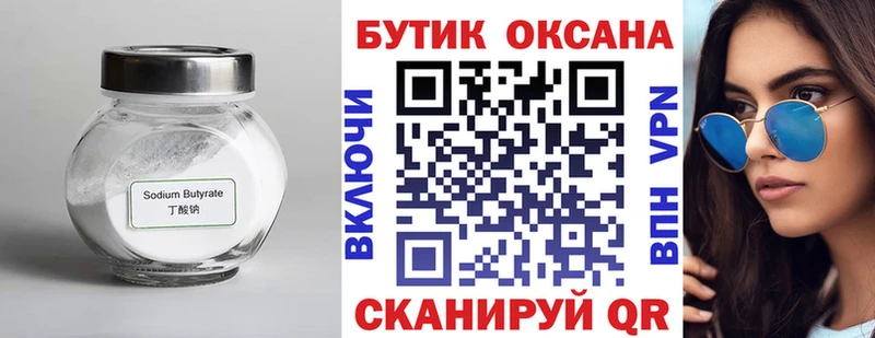 БУТИРАТ вода  дарк нет наркотические препараты  Лихославль  наркотики 