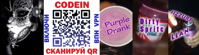 Codein Purple Drank  Лихославль 